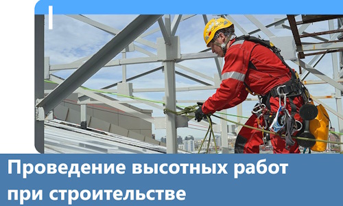 Проведение высотных работ при строительстве в Шахтах